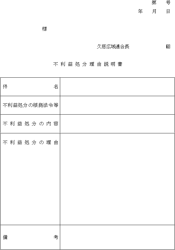 処分 不 利益