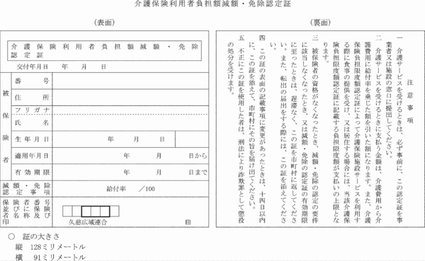 保険 証 額 負担 介護 限度 認定
